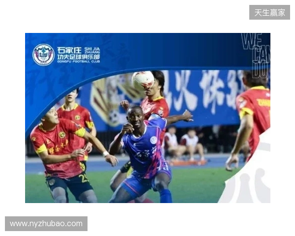 冀媒:石家庄功夫将赴云南高原冬训,俱乐部注重阵容的年轻化