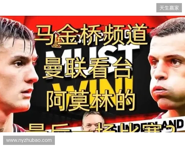 高层插手!电讯报:阿莫林被要求改打4后卫 他以激烈言论回击高层 高层插手!电讯报:阿莫林被要求改打4后卫 他以激烈言论回击高层