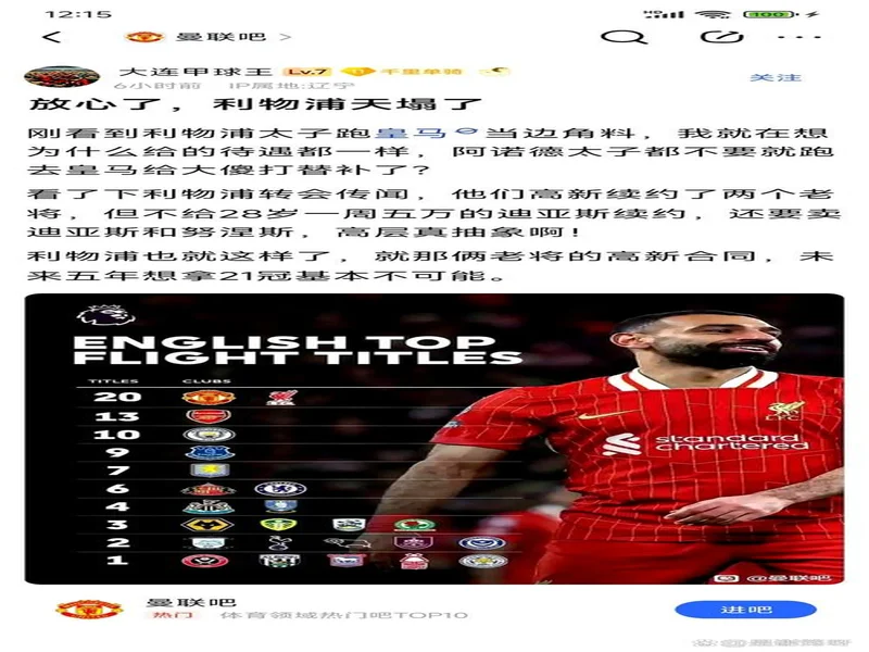 TA:从绝对核心到被重新评估,萨拉赫与利物浦进入关系重塑期