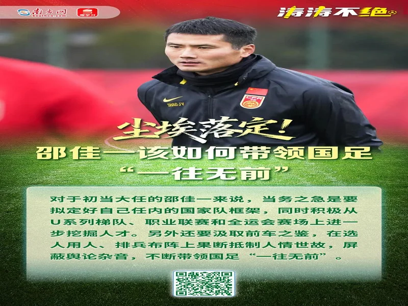 邵佳一：目标必须是进世界杯 若国人目标不是我的目标 那我不合格